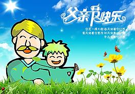 父亲节图片