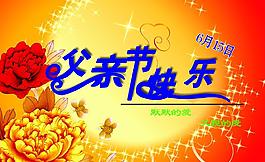父親節(jié)圖片