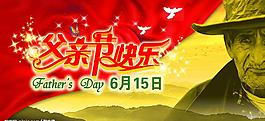 父親節(jié)圖片