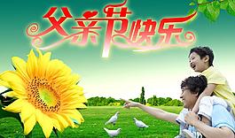 父親節(jié)快樂圖片