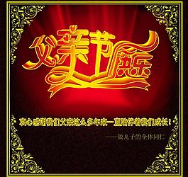 父親節(jié)快樂圖片