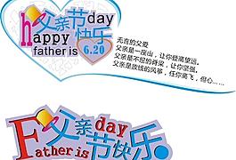 父親節(jié)主題圖片