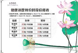 沐足廣告圖片
