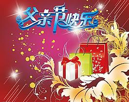 父親節(jié)快樂圖片