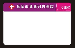 医院宣传栏