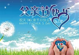 父親節(jié)快樂圖片