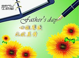父親節(jié)圖片
