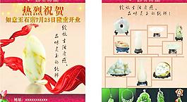 玉石宣傳單圖片