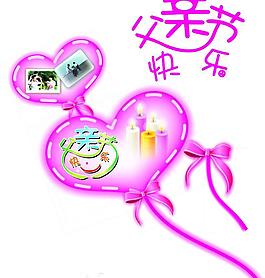 父親節(jié)圖片