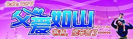 父亲节图片