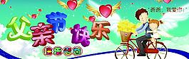 父親節(jié)快樂圖片