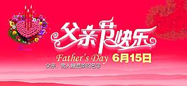 父親節(jié)快樂圖片