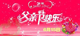父親節(jié)圖片