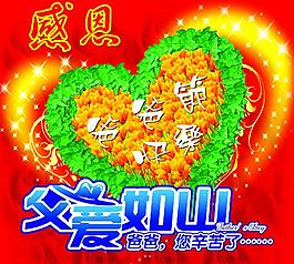 父親節(jié)圖片