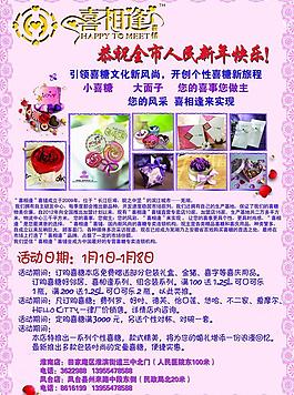 喜相逢喜鋪宣傳圖片