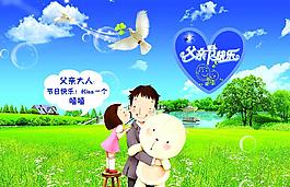父親節(jié)快樂圖片