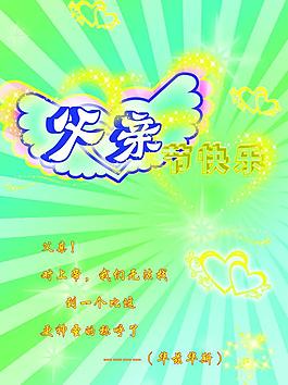 父親節(jié)快樂圖片