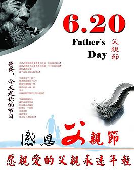 父親節(jié)圖片
