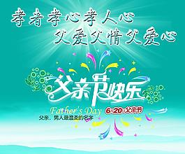 父親節(jié)圖片