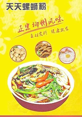 螺螄粉圖片
