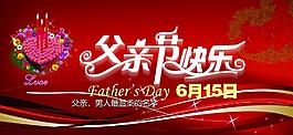 父親節(jié)圖片