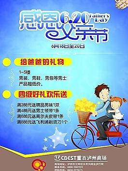 父親節(jié)宣傳圖片