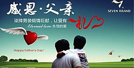 感恩父親節(jié)圖片