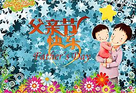 父親節(jié)圖片
