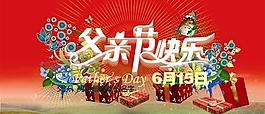 父親節(jié)快樂圖片
