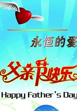 父親節(jié)展架圖片