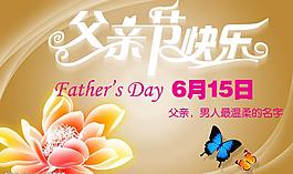 父親節(jié)圖片