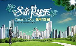 父親節(jié)快樂圖片