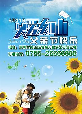 父親節(jié)快樂(lè)圖片