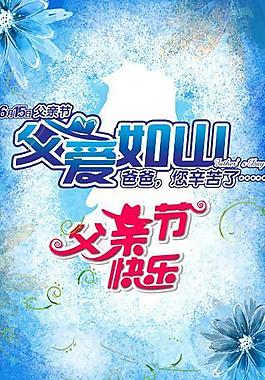 父親節(jié)圖片