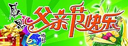 父親節(jié)圖片