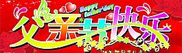 父親節(jié)快樂(lè)圖片