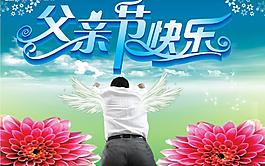 父亲节图片