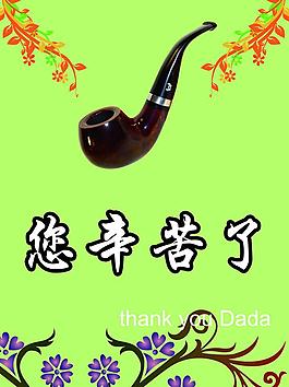 父親節(jié)圖片