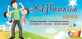父親節(jié)海報圖片