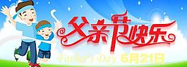 父親節(jié)圖片