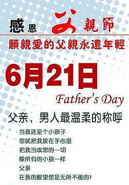 父親節(jié)圖片