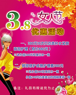 婦女節(jié)海報(bào)