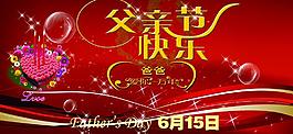 父親節(jié)快樂圖片