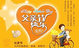父親節(jié)圖片