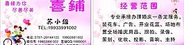 喜鋪名片圖片