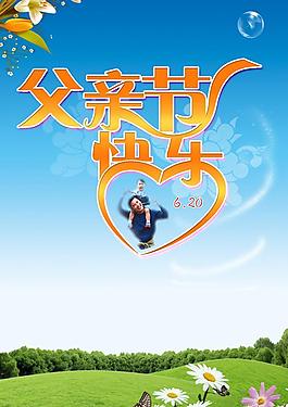 父親節(jié)快樂圖片