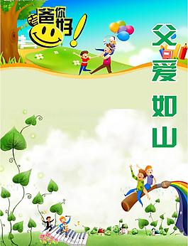 父親節(jié)圖片
