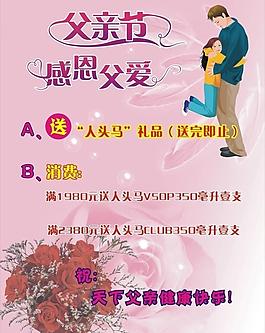 父親節(jié)海報(bào)圖片