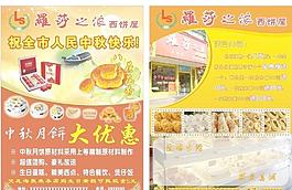 西餅屋海報圖片