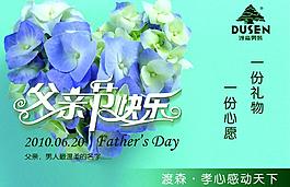 父親節(jié)圖片